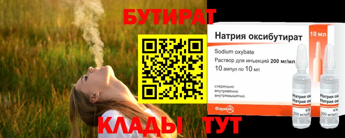 БУТИРАТ 1.4BDO  Вход с VPN  Бутират  Ульяновск 