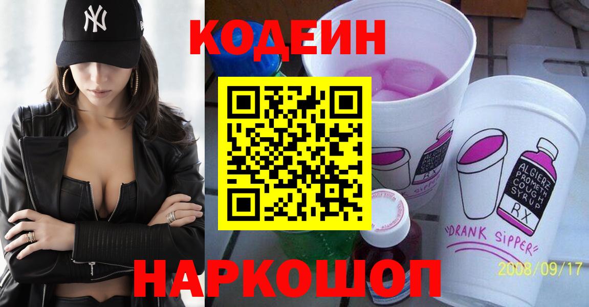 Кодеиновый сироп Lean напиток Lean (лин)  Вход с VPN  Ульяновск 