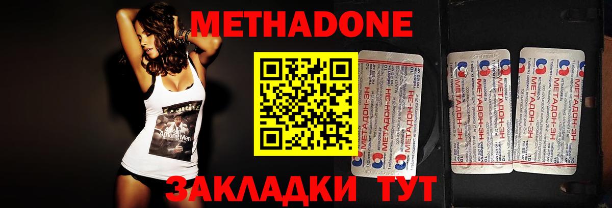 Метадон methadone Ульяновск
